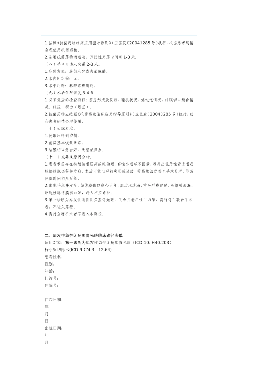 眼科4个病种临床护理路径_第2页