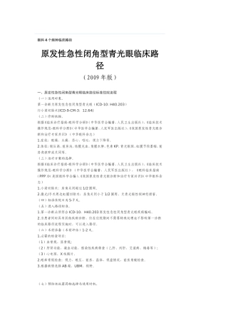 眼科4个病种临床护理路径