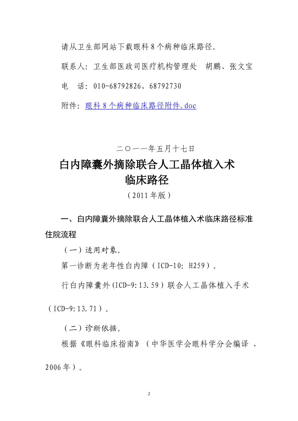 眼科8个病种临床路径_第2页