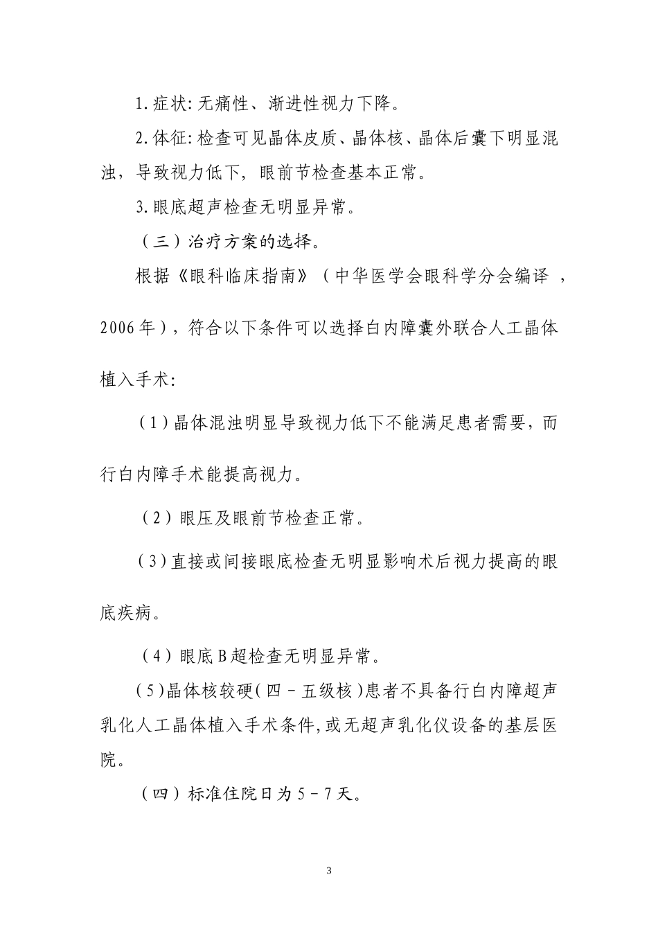 眼科8个病种临床路径_第3页