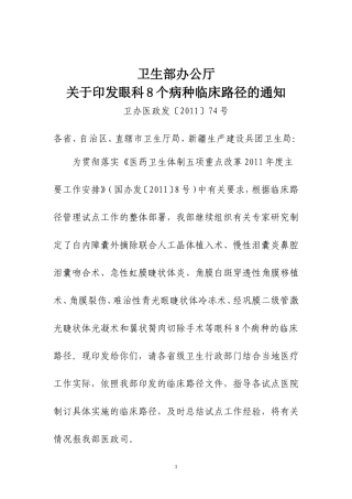 眼科8个病种临床路径