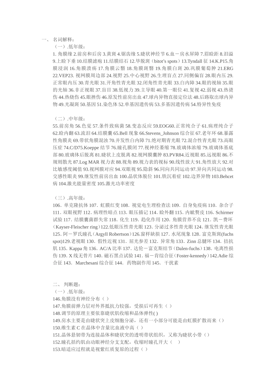 眼科1000道题_第1页