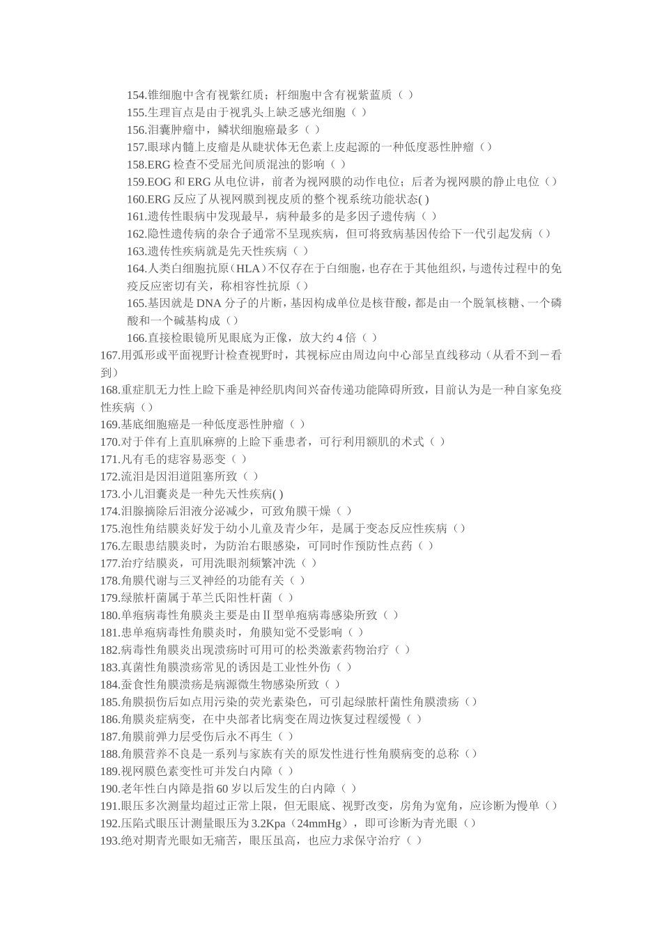 眼科1000道题_第2页