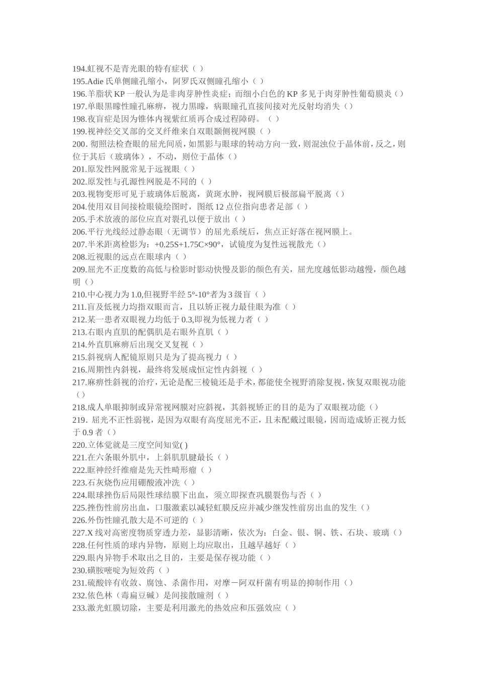 眼科1000道题_第3页