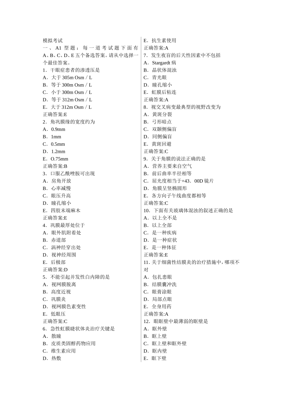 眼科1470道题及答案_第1页