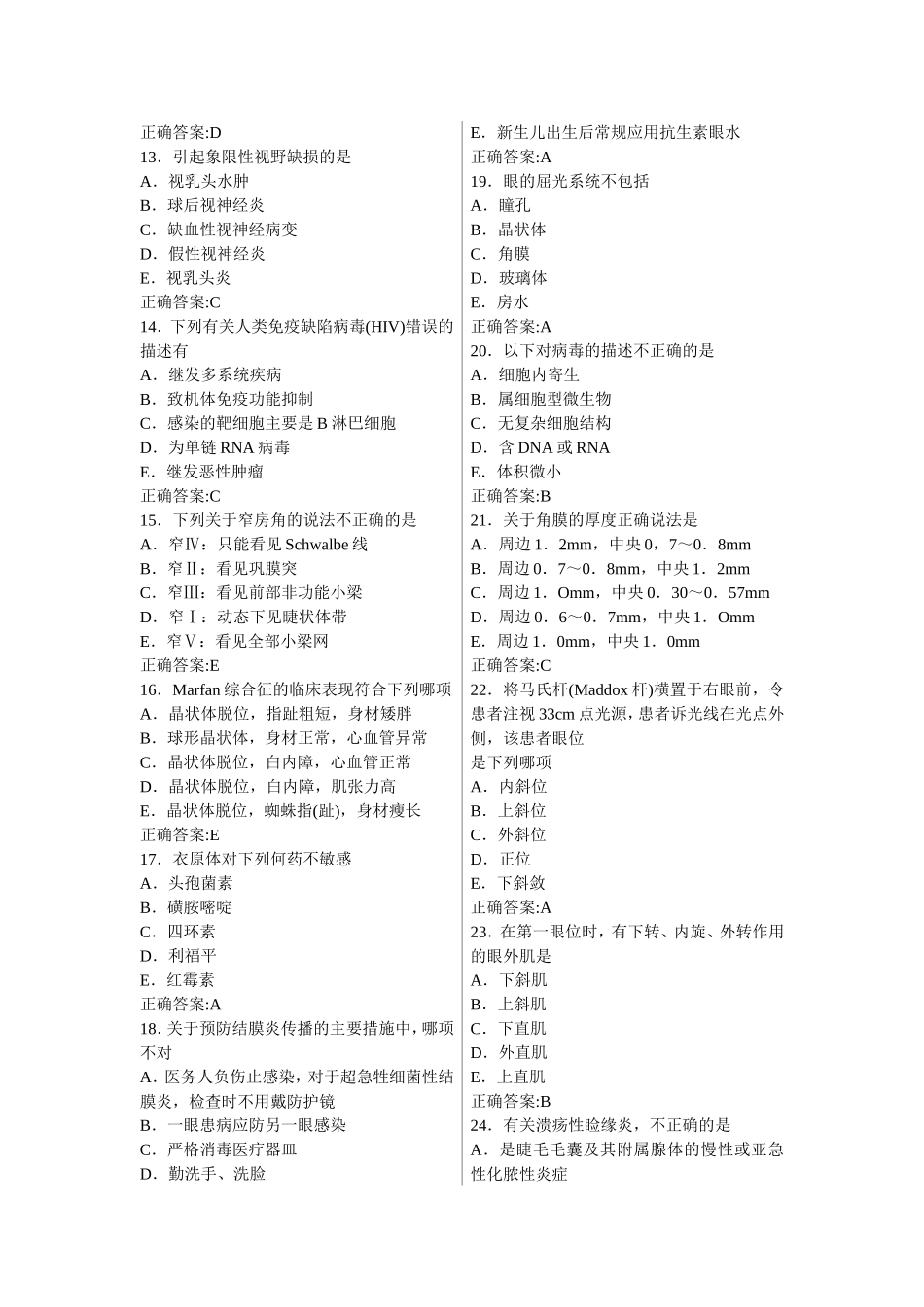 眼科1470道题及答案_第2页
