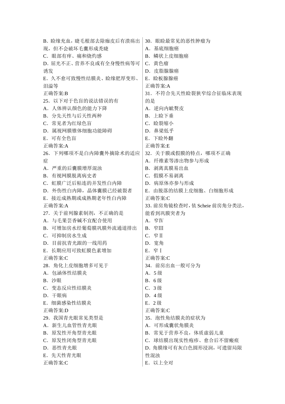 眼科1470道题及答案_第3页