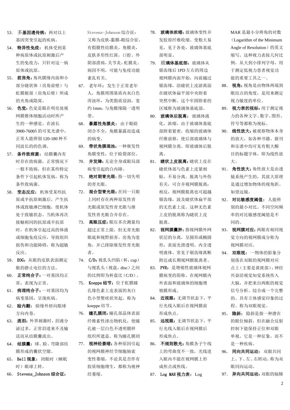 眼科1000道题标准答案名词解释简答整理_第2页