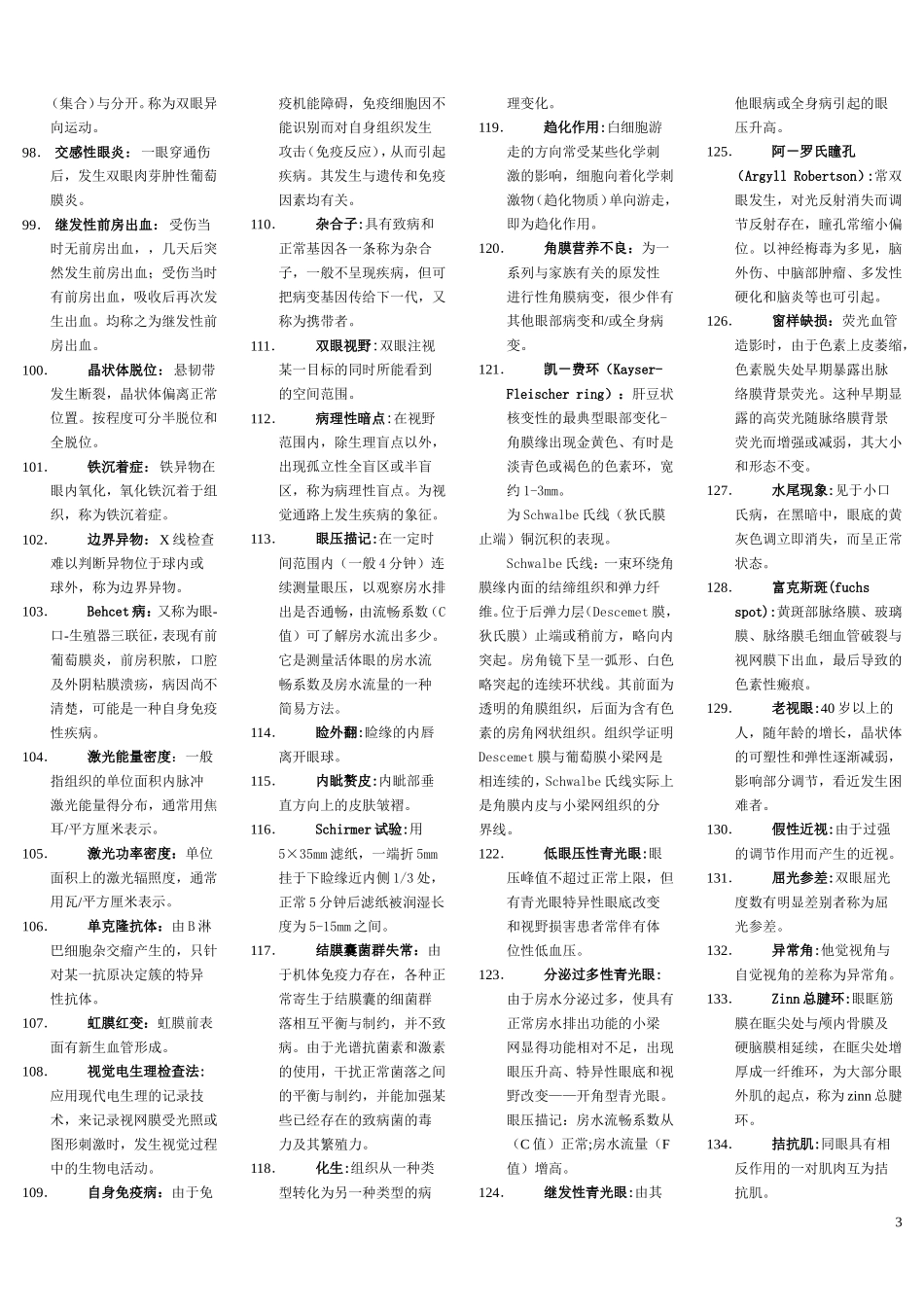 眼科1000道题标准答案名词解释简答整理_第3页
