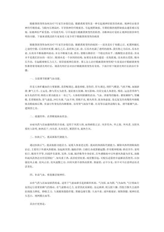 眼睛黄斑变性如何治疗