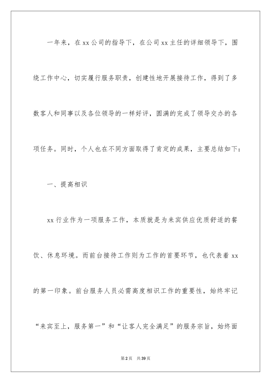 2024公司前台个人年终总结_2_第2页