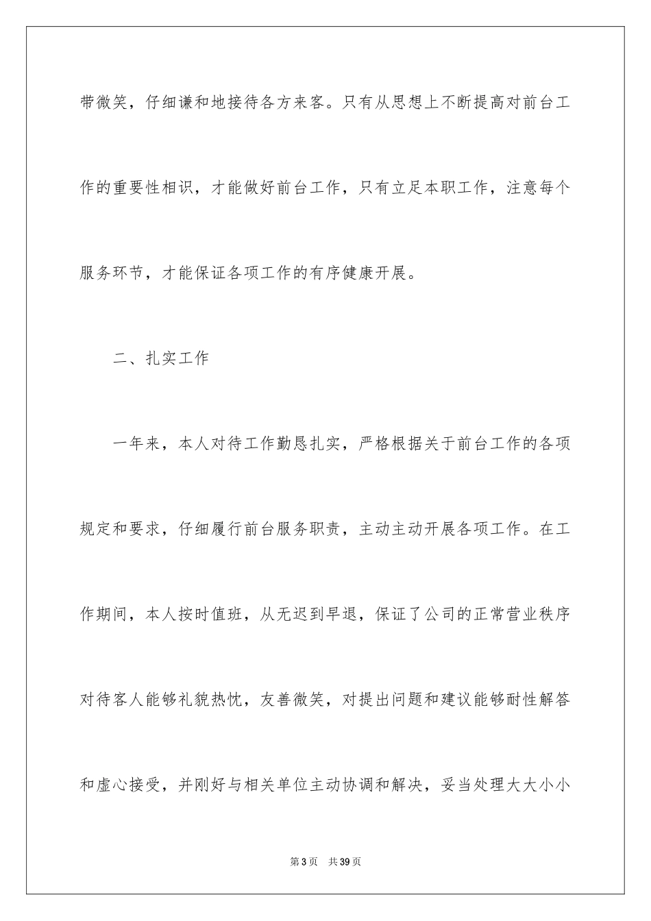 2024公司前台个人年终总结_2_第3页