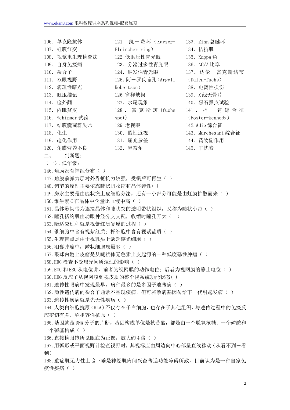 眼科1000题 系列讲座配套练习_第2页