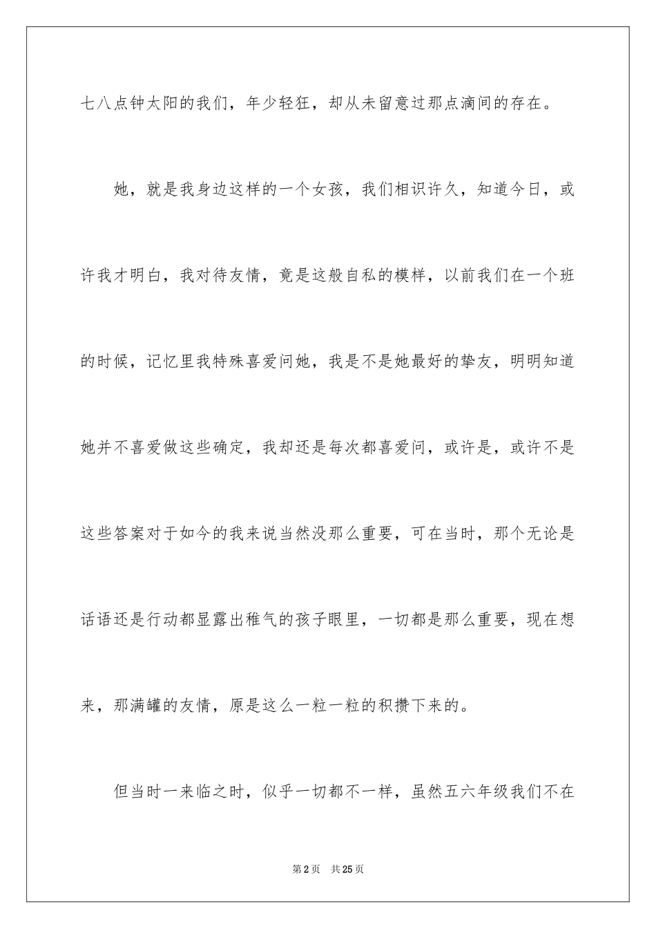 2024初二时光作文_214_第2页