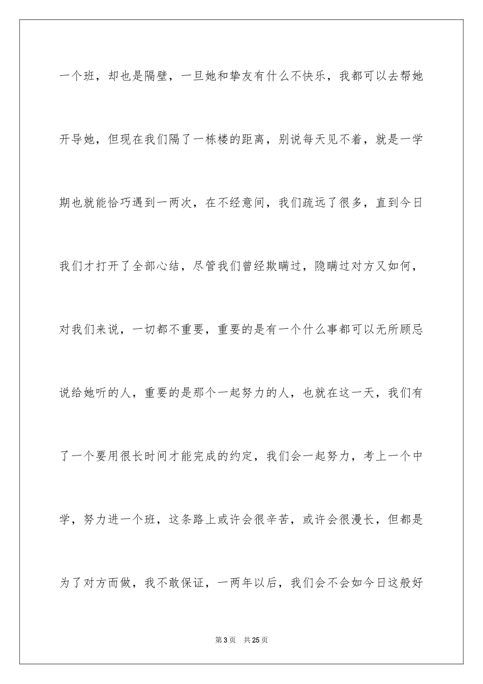 2024初二时光作文_214_第3页