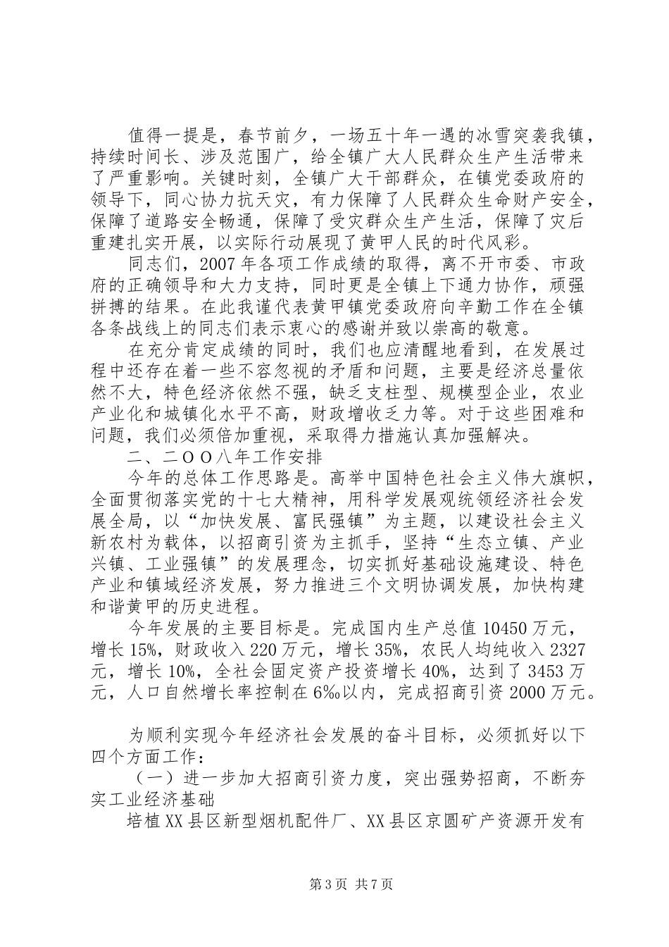 在全镇三改一拆推进会上的讲话发言_第3页