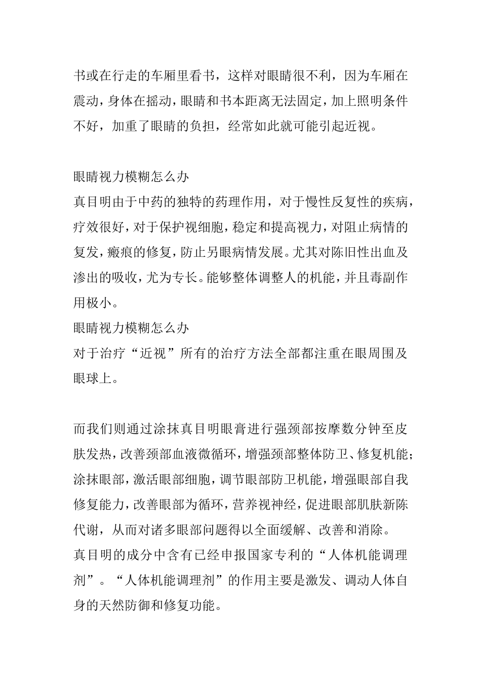 眼睛视力模糊怎么办_第2页