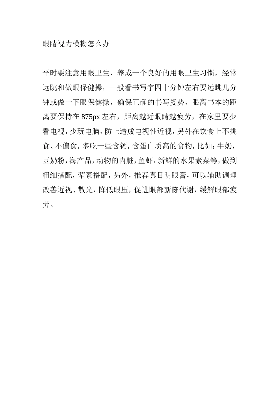 眼睛视力模糊怎么办_第3页