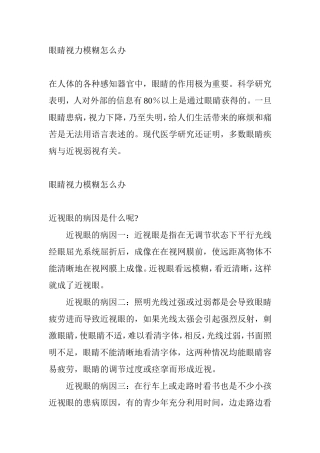 眼睛视力模糊怎么办