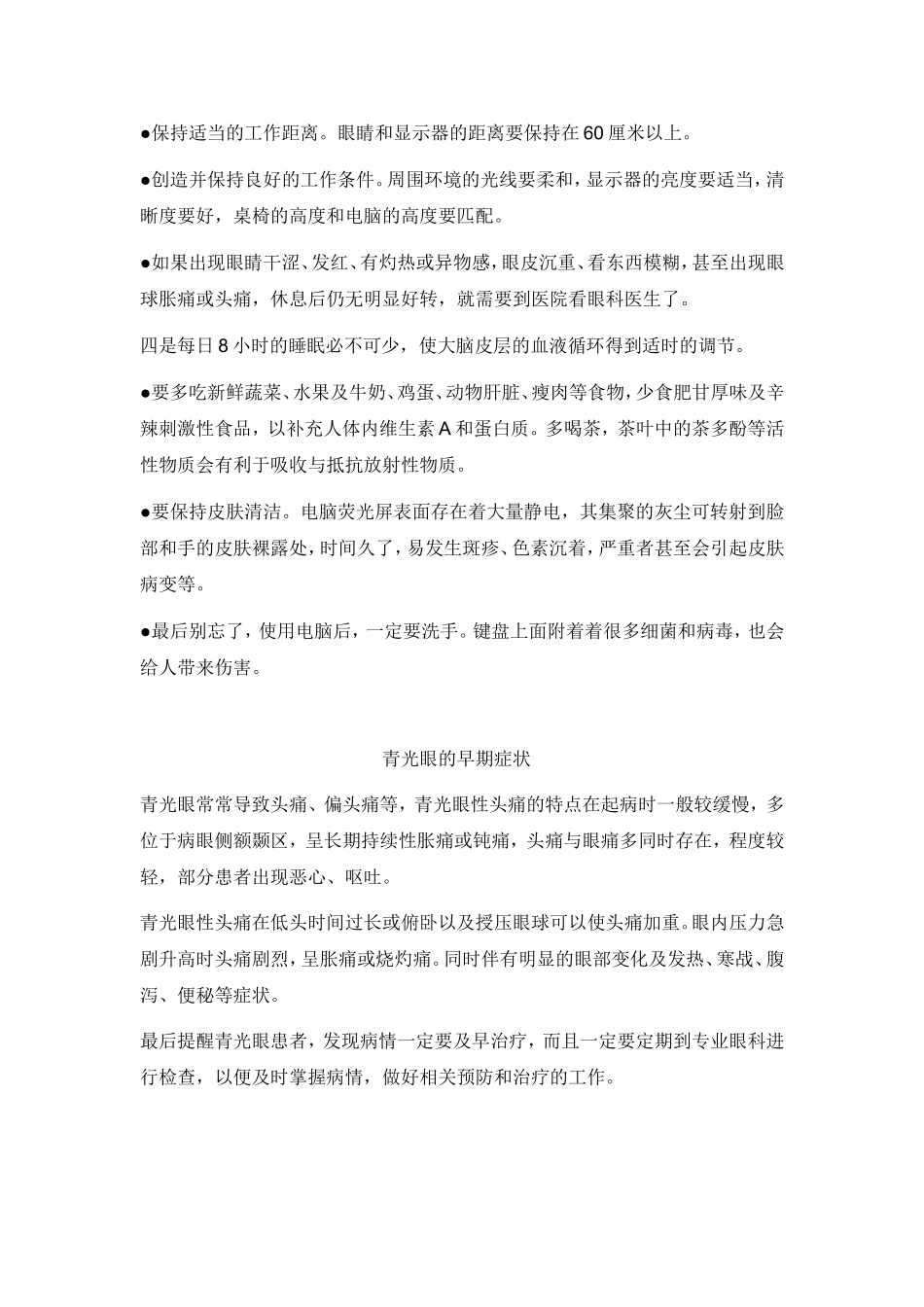 眼睛胀痛的原因及保养方法_第2页