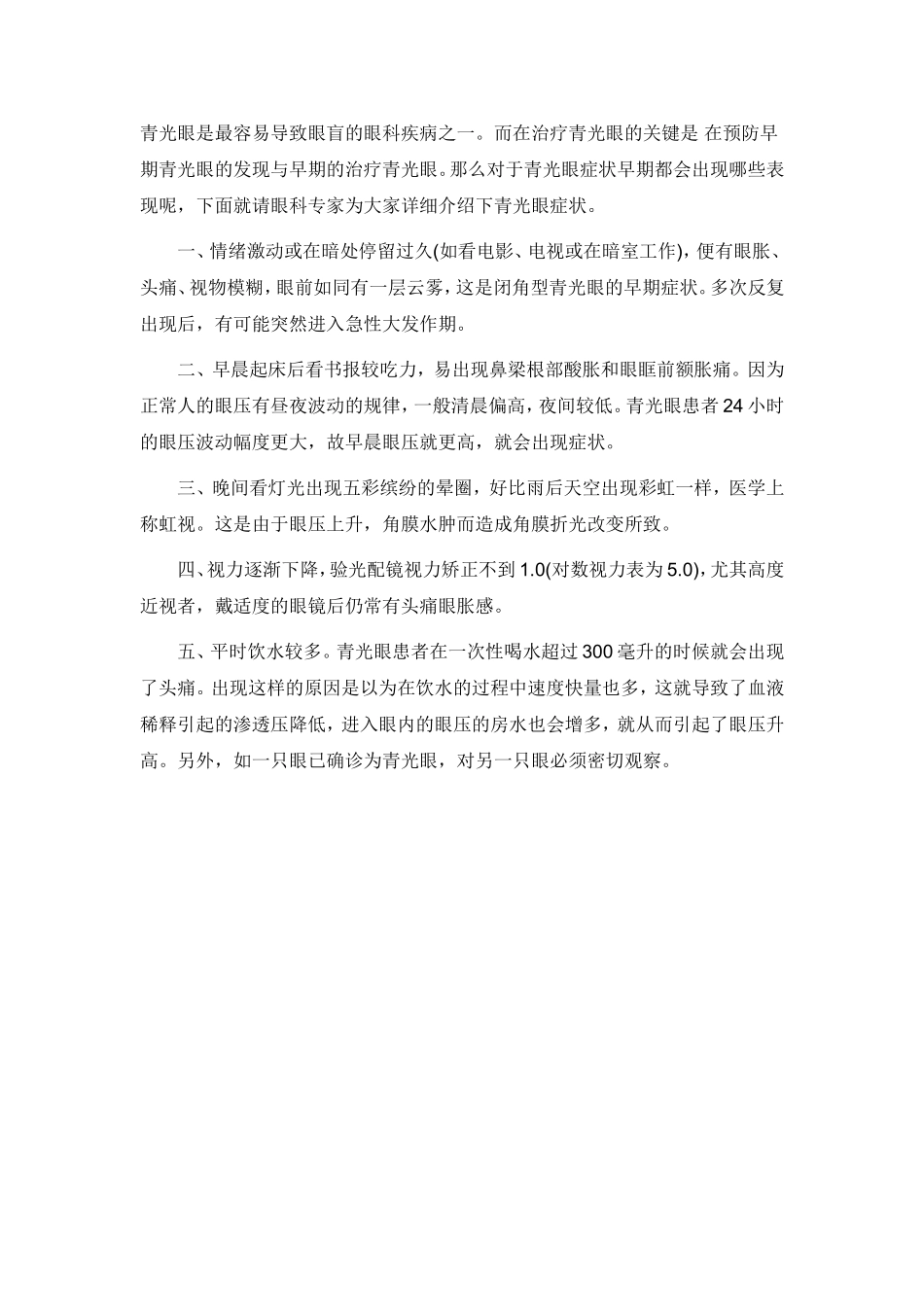 眼睛胀痛的原因及保养方法_第3页
