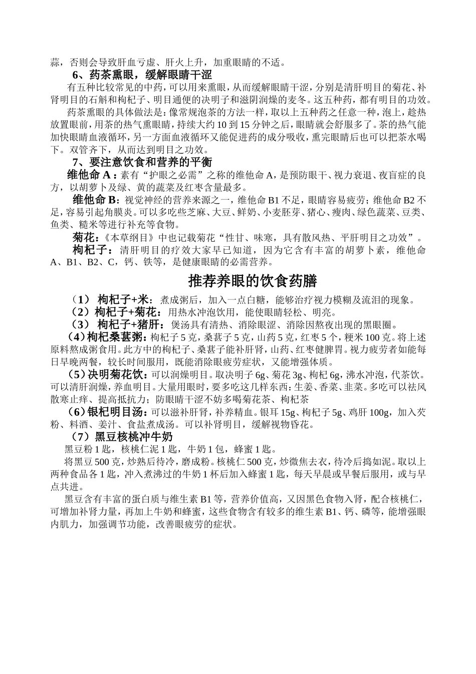眼睛经常疲劳干涩_第2页