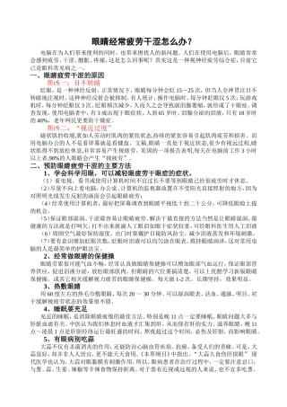 眼睛经常疲劳干涩