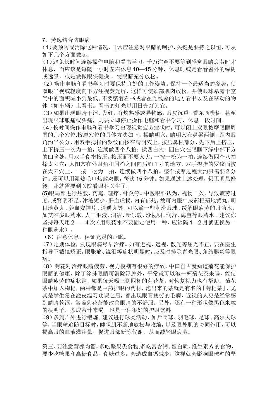 眼睛视力模糊了怎么办_第2页
