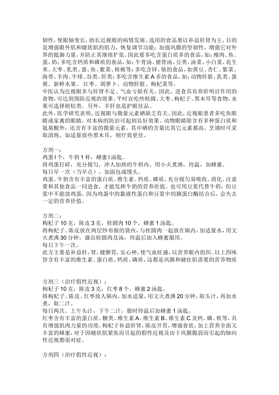 眼睛视力模糊了怎么办_第3页