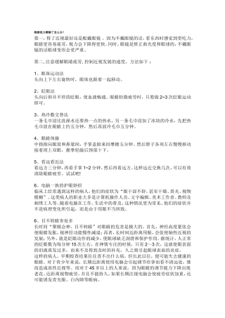 眼睛视力模糊了怎么办