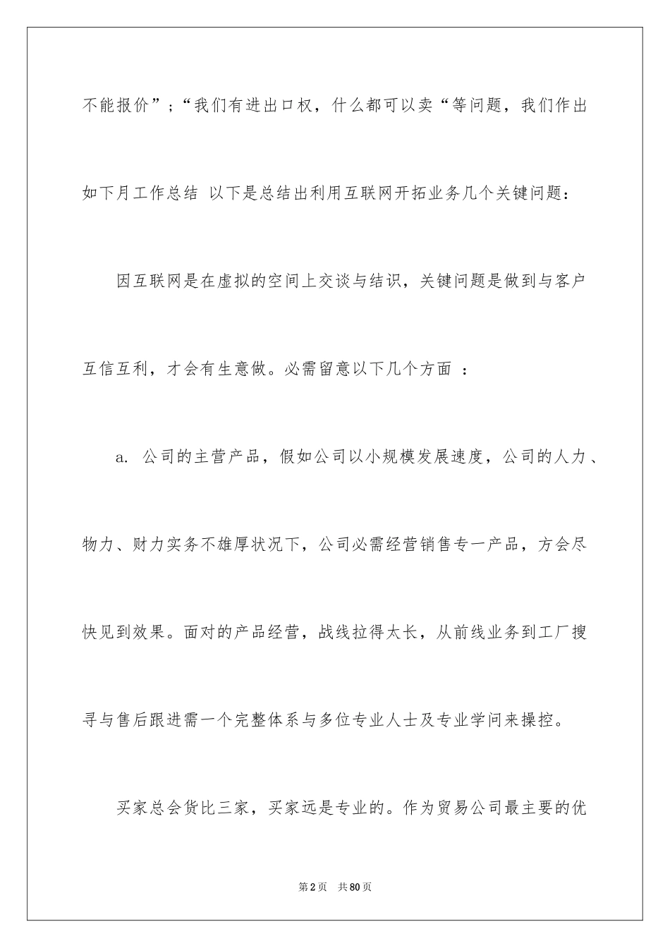 2024外贸业务员工作计划_25_第2页