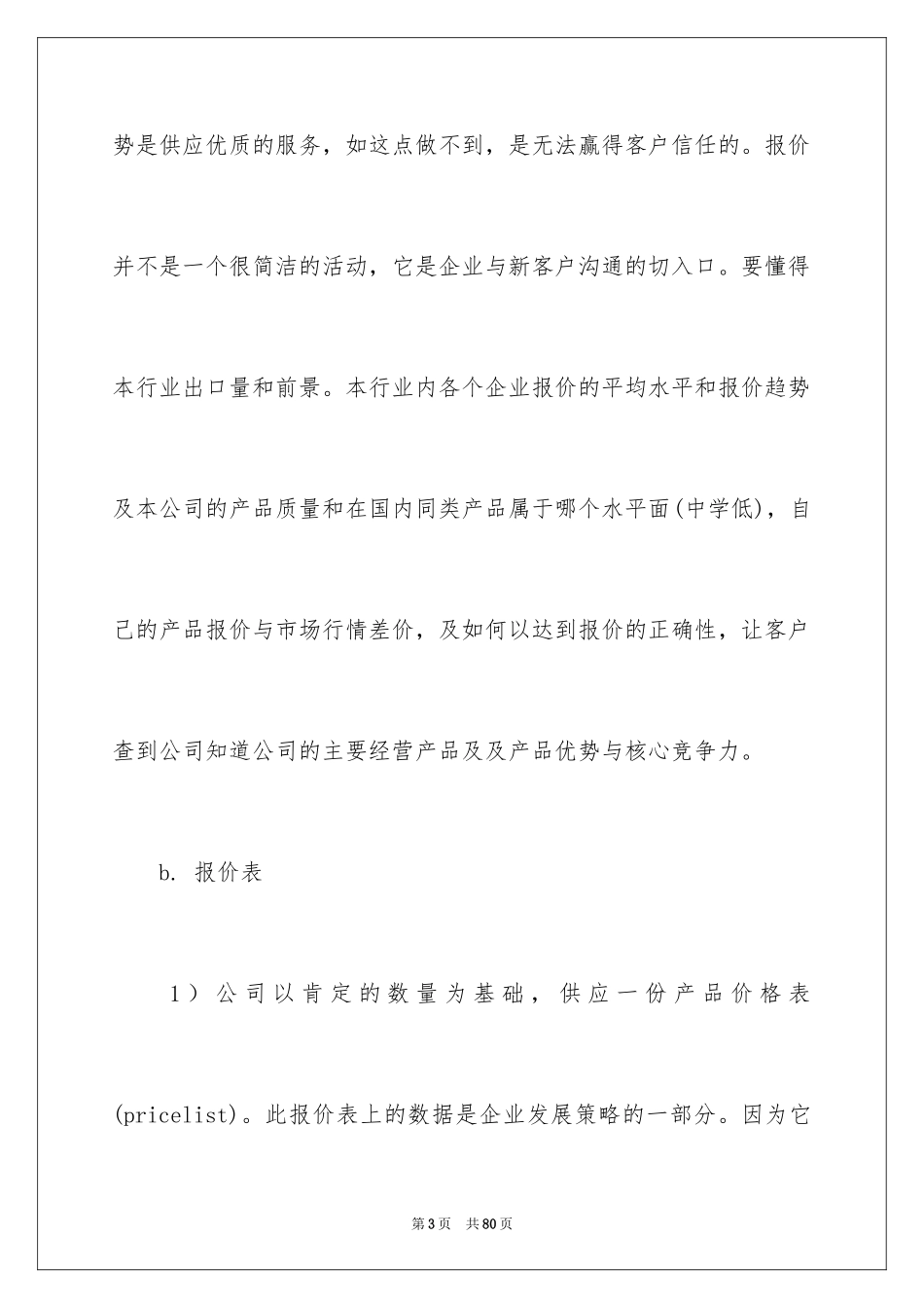 2024外贸业务员工作计划_25_第3页