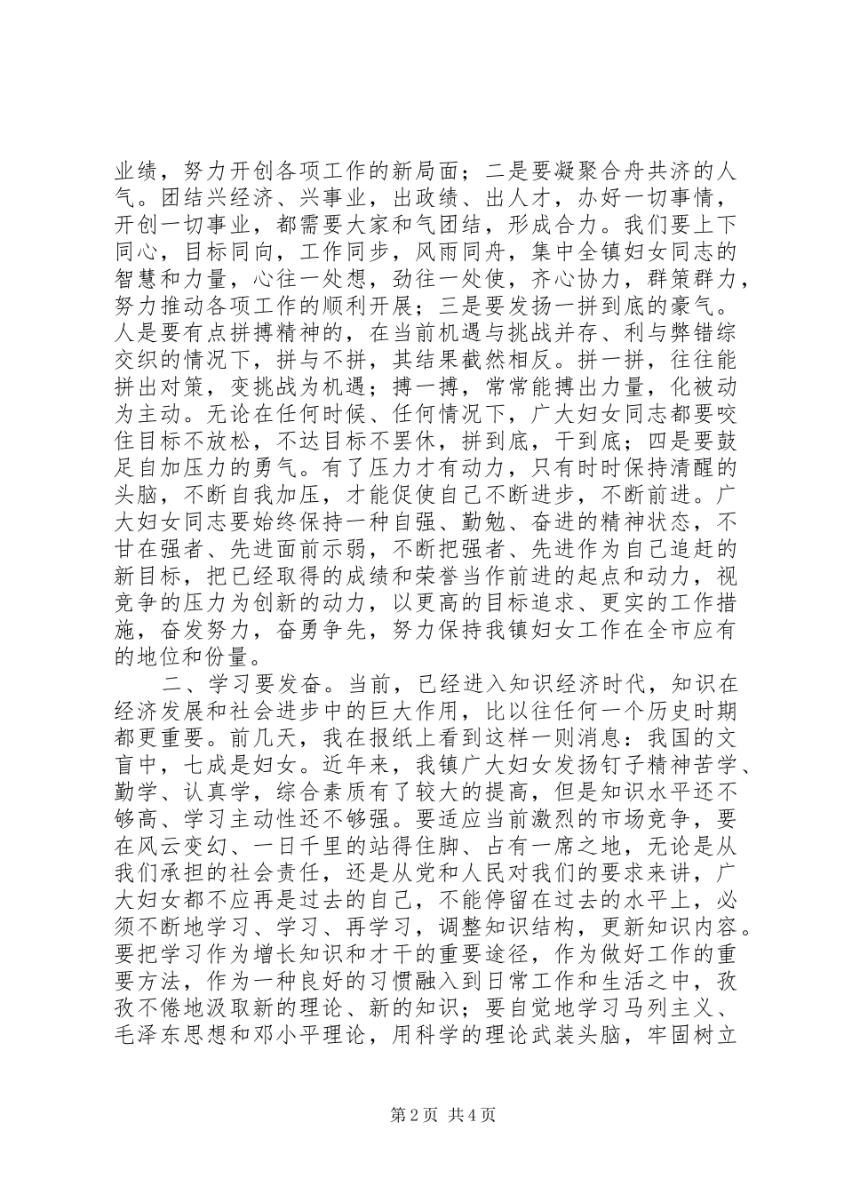 党委书记在庆“三八”暨先进表彰大会上的讲话发言_第2页