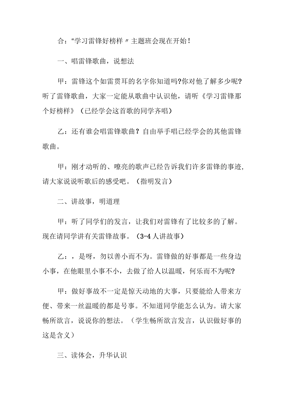 学习雷锋精神的主题班会教案设计2021_第2页