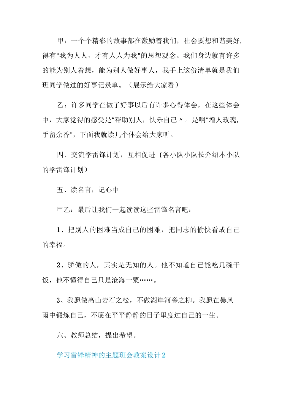 学习雷锋精神的主题班会教案设计2021_第3页