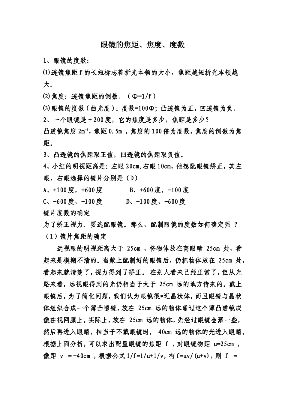 眼睛的焦距焦度以及度数_第1页