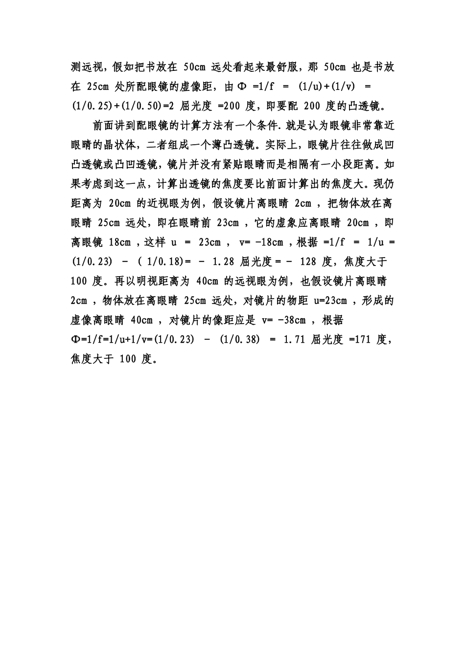 眼睛的焦距焦度以及度数_第3页