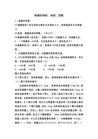 眼睛的焦距焦度以及度数