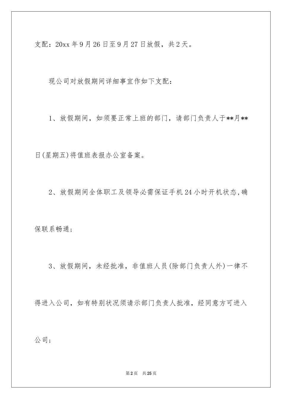 2024公司休假通知_11_第2页