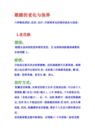 眼睛的老化与保养