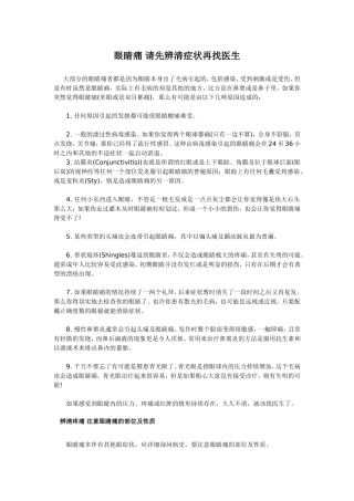 眼睛痛 请先辨清症状再找医生