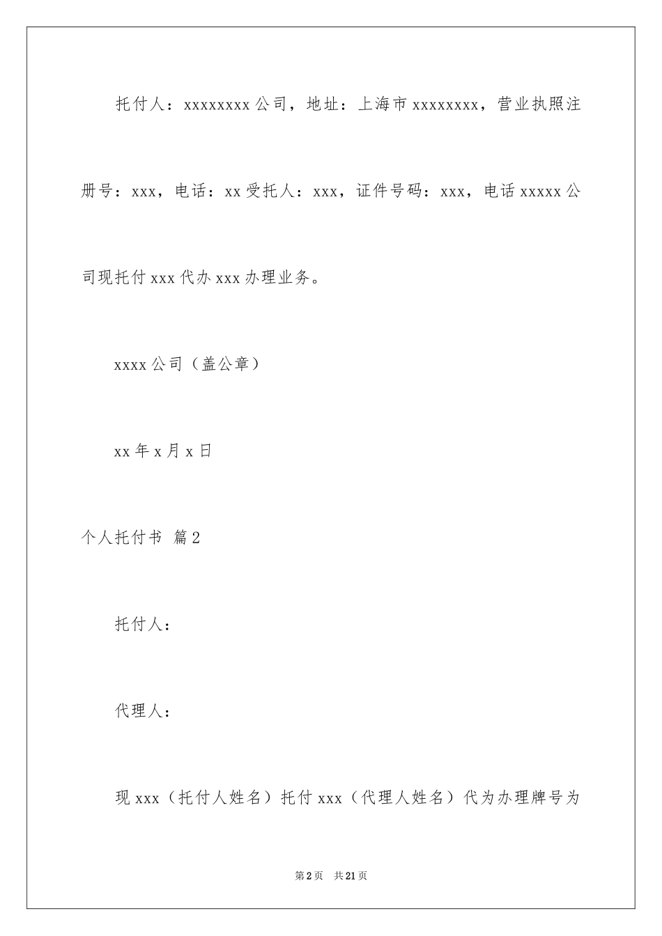 2024个人委托书_67_第2页
