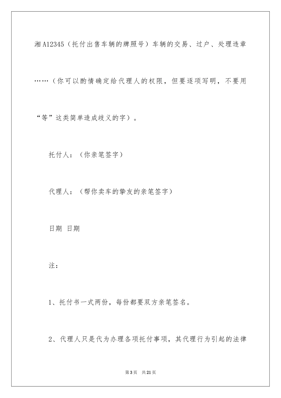 2024个人委托书_67_第3页