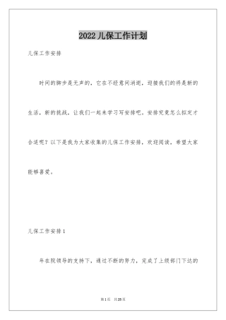 2024儿保工作计划_4