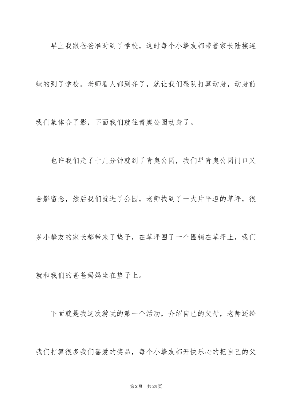 2024亲子活动作文_第2页