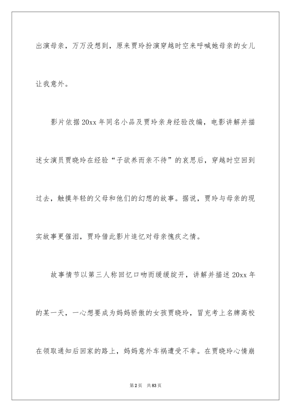 2024你好李焕英观后感_129_第2页