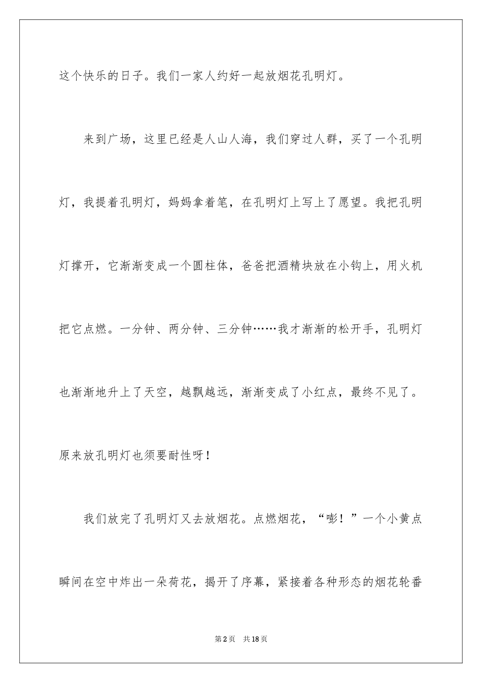 2024元宵节的作文200字_17_第2页