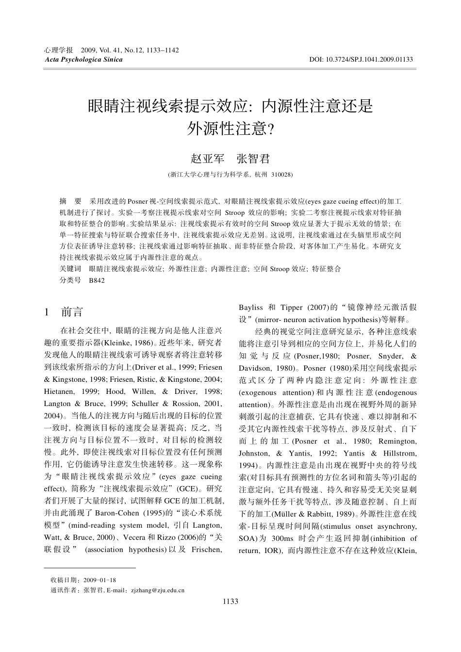眼睛注视线索提示效应_第1页