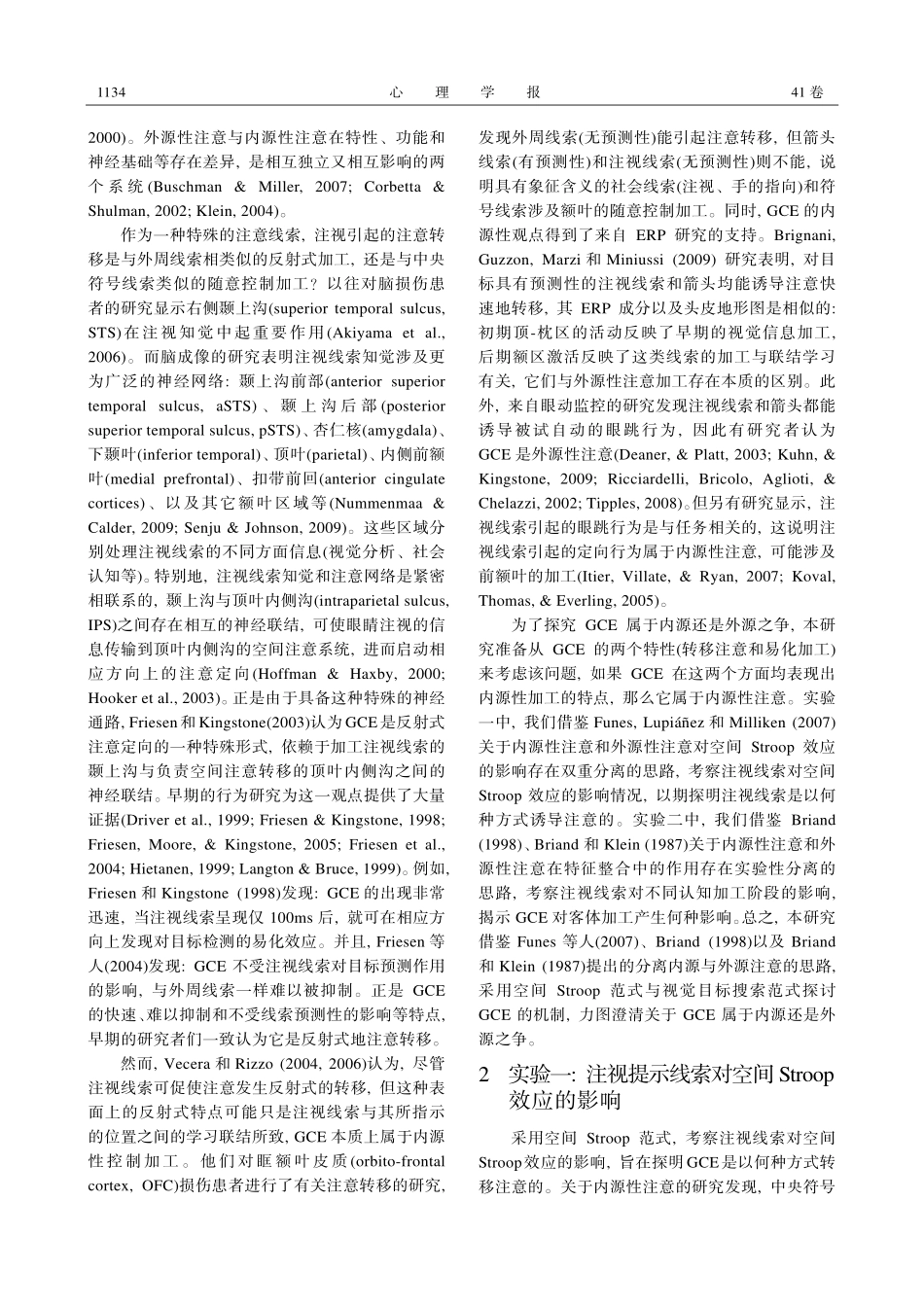 眼睛注视线索提示效应_第2页