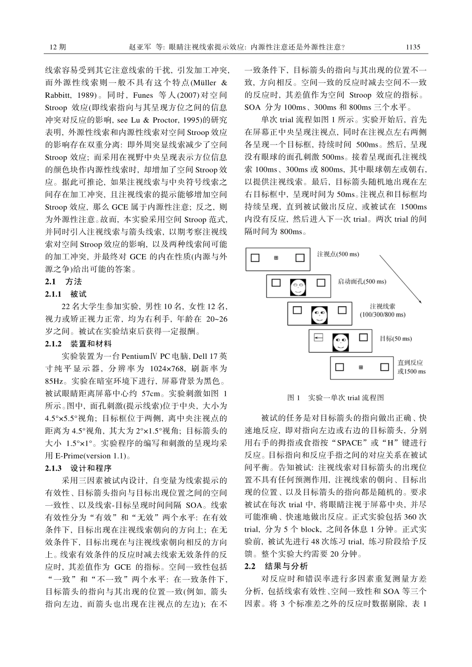 眼睛注视线索提示效应_第3页